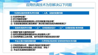 PPT詳解物流仿真系統 從入門到實踐，三天速成仿真工程師指南