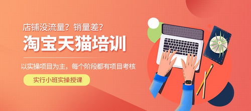 南京淘寶運營培訓 春華教育助你掌握電商核心技能